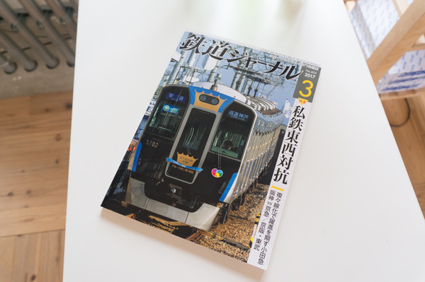 鉄道ジャーナル-1