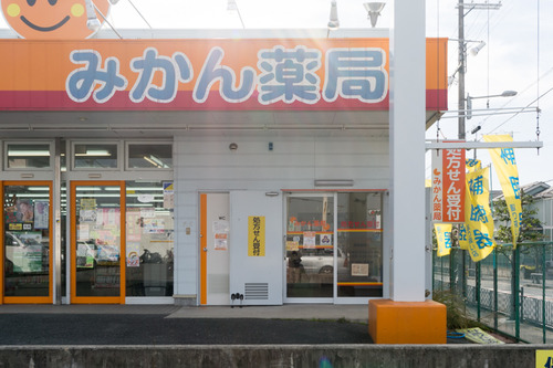 みかん薬局-1412101