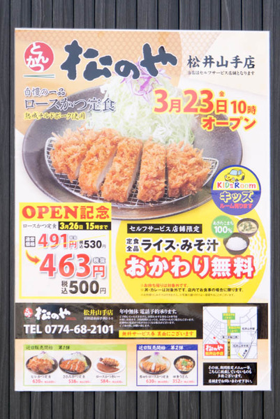 まつのや-1803237