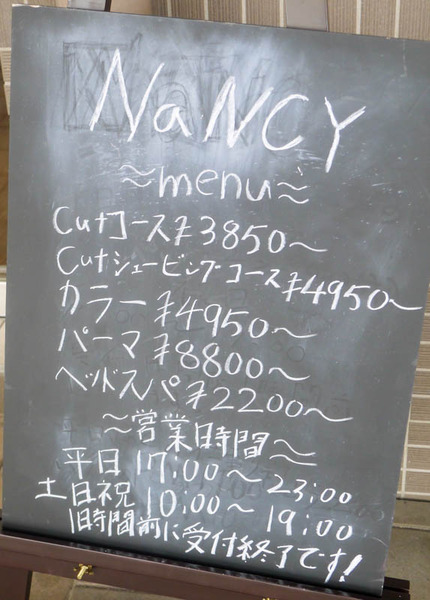 ナンシー-3