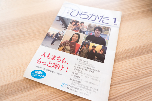 広報ひらかた-1