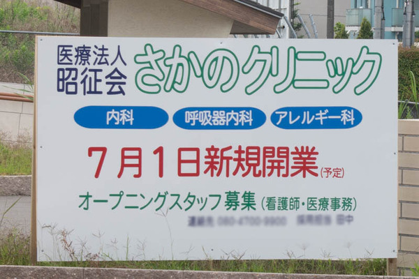 クリニック-2005262