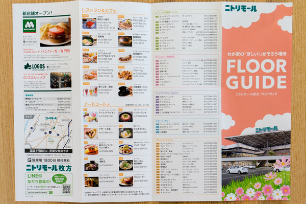 20171020ニトリモール-4