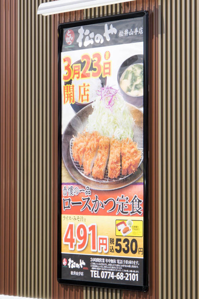 まつのや-1803236