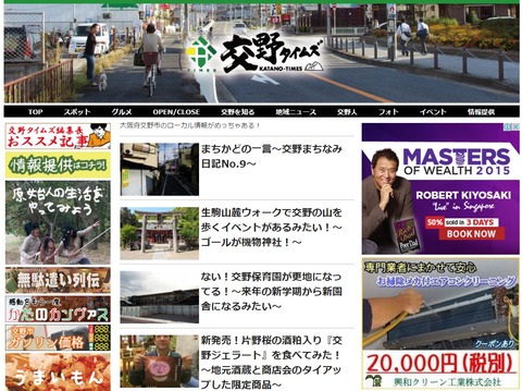 交野タイムズ