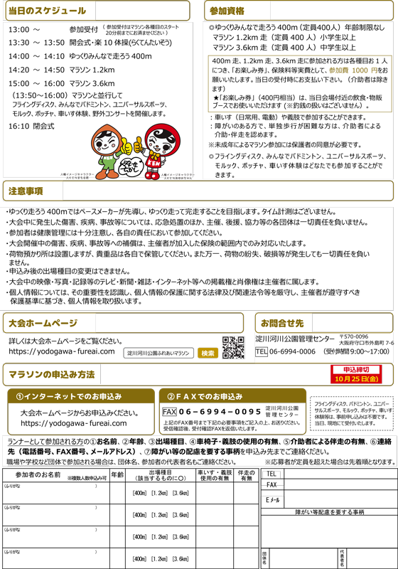 400メートルから参加ok 子どもも大人も車いすでも気軽に参加できる淀川河川公園ふれあいマラソンは11 10 日 開催 参加者募集中 ひらつー広告 枚方つーしん
