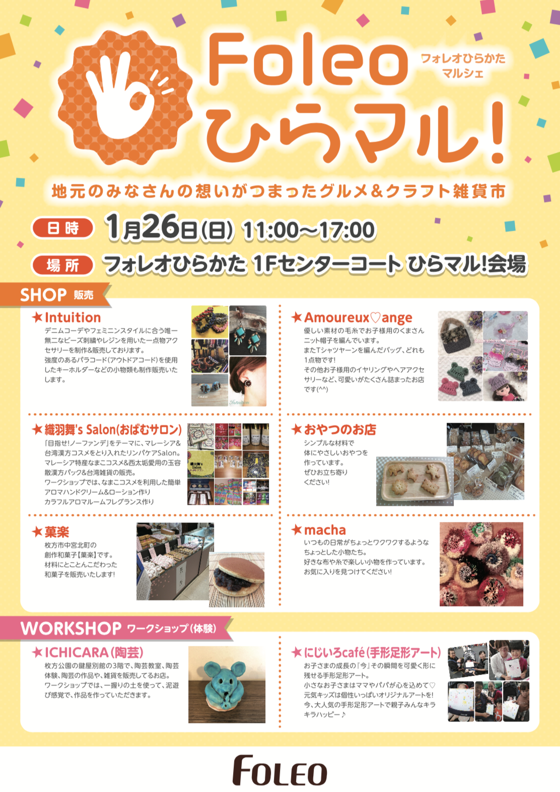 1 26 日 第2回 Foleo ひらマル 開催 枚方のグルメ クラフト雑貨 小さなお子様から参加okなワークショップも ひらつー広告 枚方つーしん