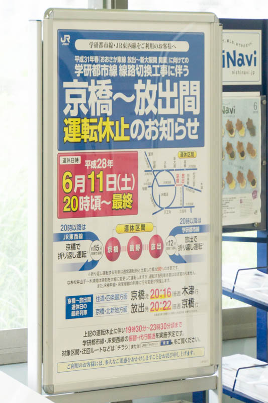 本日20時頃から一部区間が運転休止するjr学研都市線ですが どこからどこまで ひらかたクイズ 枚方つーしん