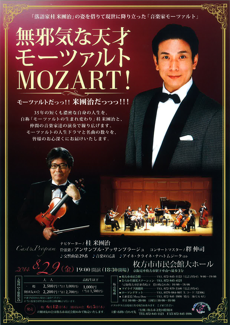 ひらつープレゼント企画 無邪気な天才モーツァルト Mozart に5組10名様をご招待 8 29 金 枚方市市民会館 枚方つーしん