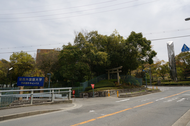 関西外大穂谷キャンパスの名称が 学研都市キャンパス に変わってる 枚方つーしん 関西外大穂谷キャンパスの名称が 学研都市キャンパス に変わってる 枚方つーしん