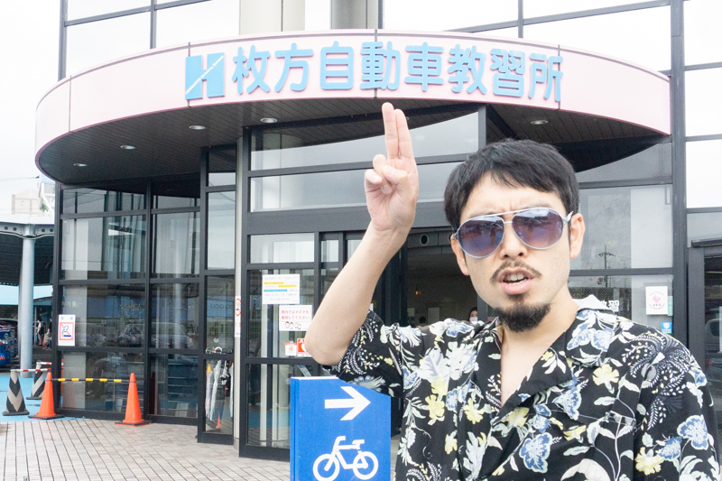 その運転 危ない 知らないでやってたら免許取り消しに チャラ男 あおり運転について学ぶ ひらつー広告 枚方つーしん