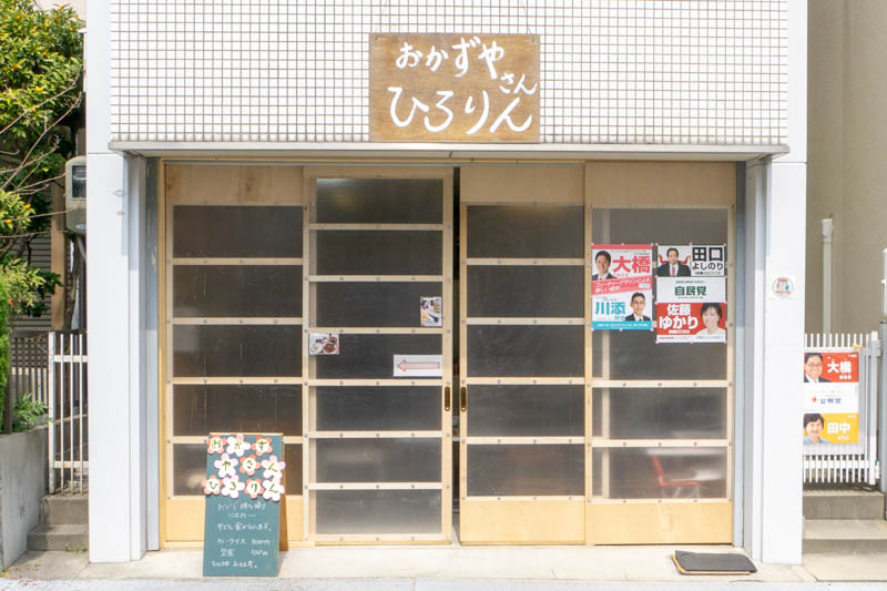 東香里に ひろりん っておかずやさんができてる テイクアウト可 枚方つーしん