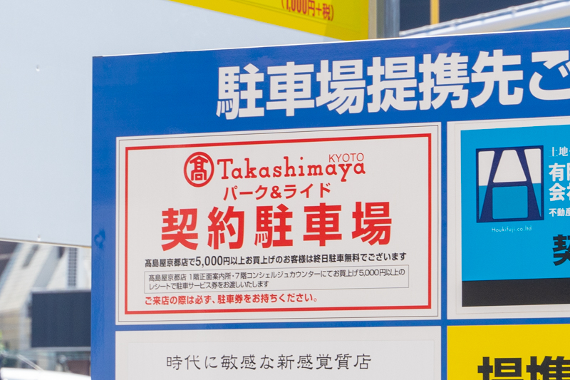 枚方で唯一 京都タカシマヤ パーク ライド に対応してる駅はどこ ひらかたクイズ 枚方つーしん