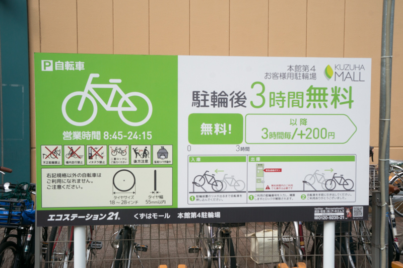 樟葉駅周辺の駐輪場まとめ バイク含む 19 ひらつーまとめ 枚方つーしん