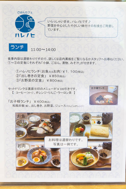 山之上に ハレノヒ って和食を中心に扱うカフェができてる Cafe はな膳 があったところ 枚方つーしん