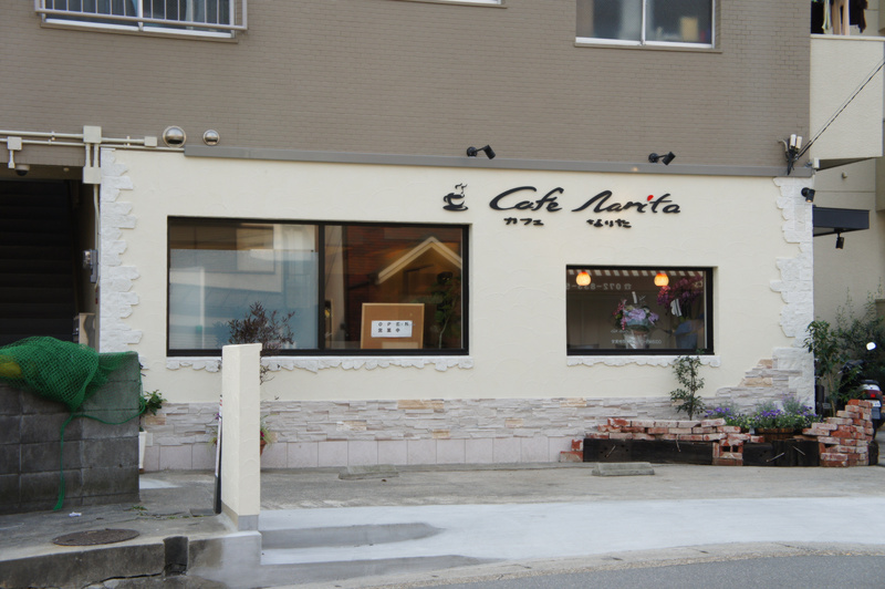 成田山不動尊の近くに カフェ なりた ってカフェができてる 枚方つーしん