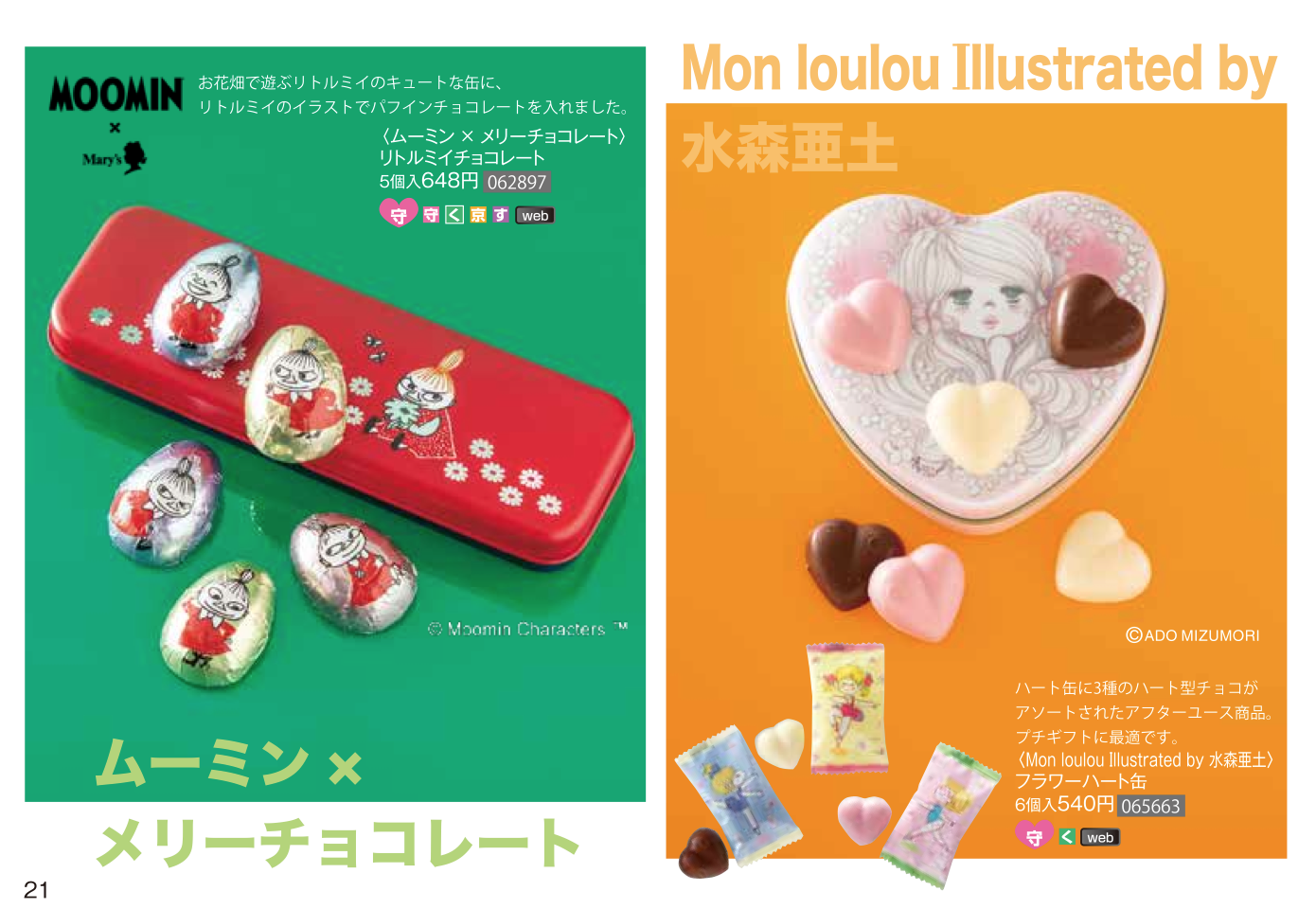 あの マリベル も予約限定とオンラインショッピングで買える 京阪百貨店のバレンタインチョコ一挙公開 ひらつー広告 枚方つーしん