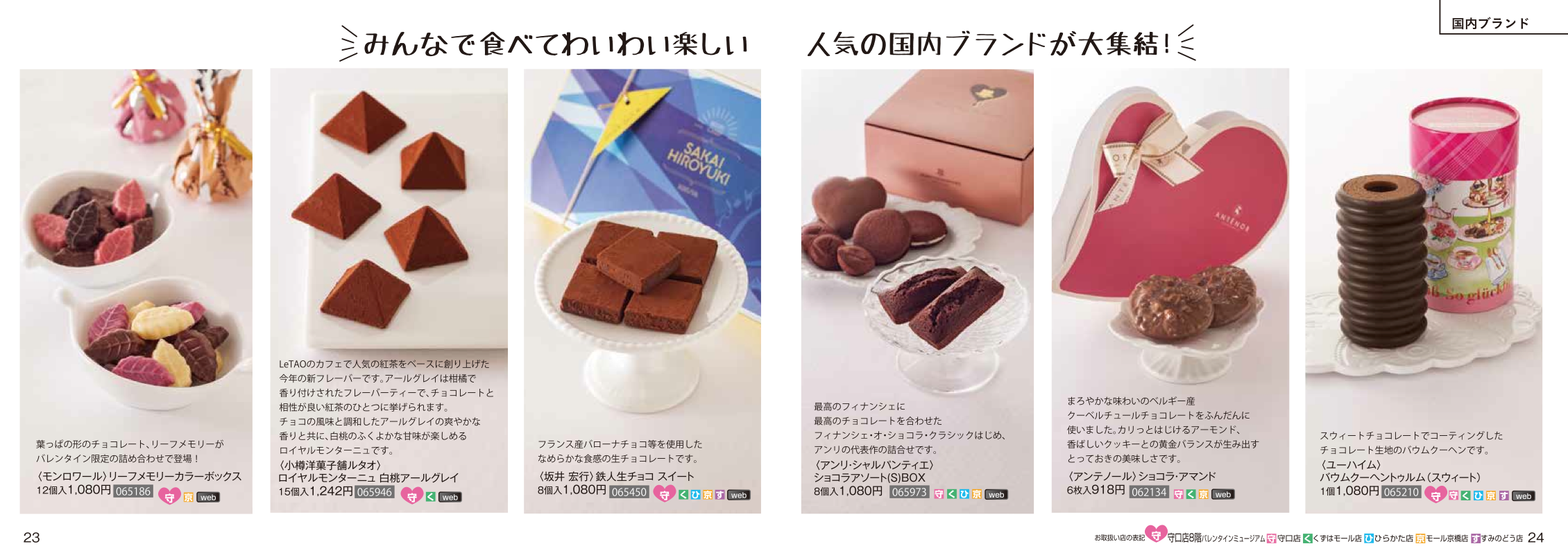 あの マリベル も予約限定とオンラインショッピングで買える 京阪百貨店のバレンタインチョコ一挙公開 ひらつー広告 枚方つーしん