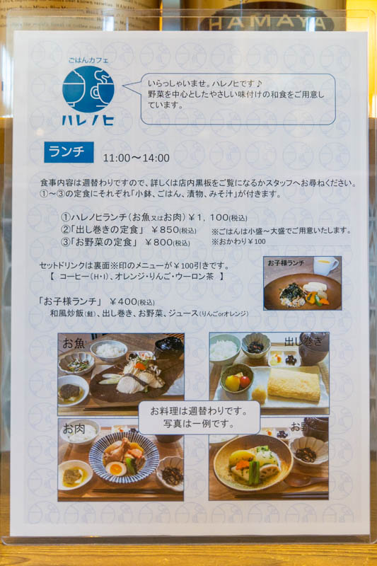 ハレノヒ の ハレノヒランチ 枚方市山之上北町 ひらつーグルメ 枚方つーしん