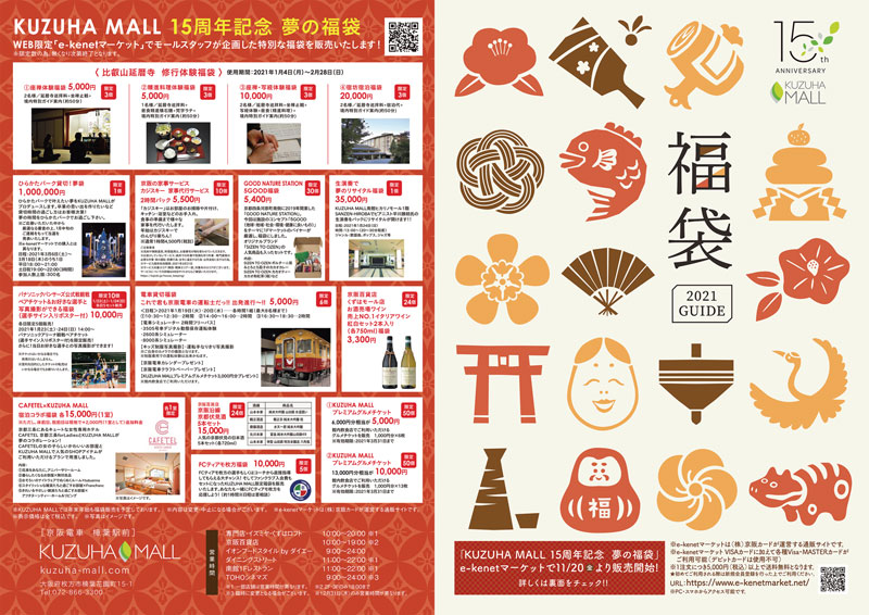 枚方市内の商業施設の21年福袋 営業時間情報の一覧 ひらつーまとめ 枚方つーしん