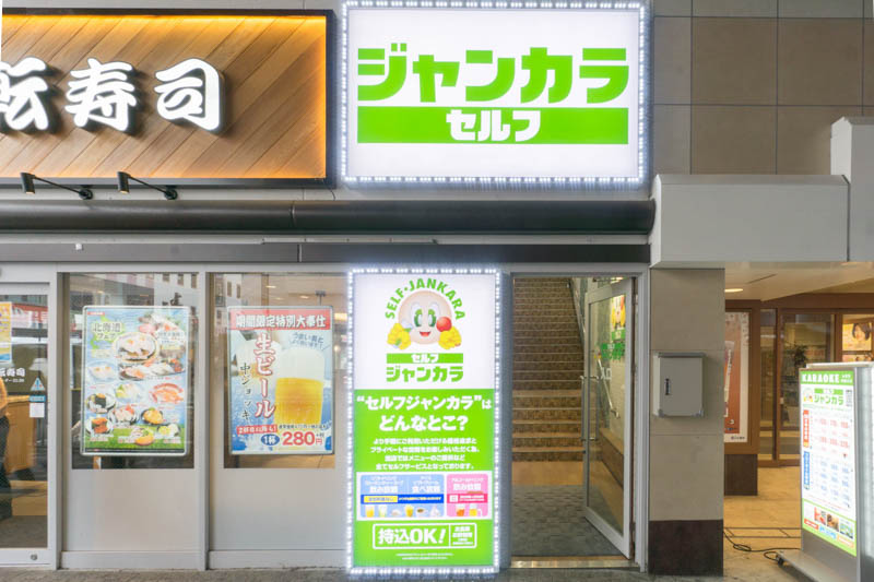 セルフカラオケってどこまでセルフなん エル枚方のセルフジャンカラでリサーチしてきた ひらつーコラボ 枚方つーしん