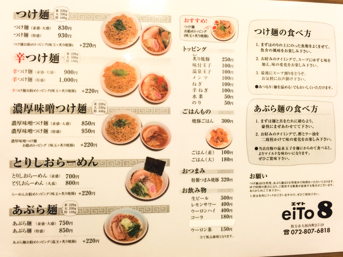 Eito 8 エイト の辛つけ麺 ひらつーグルメ 枚方つーしん