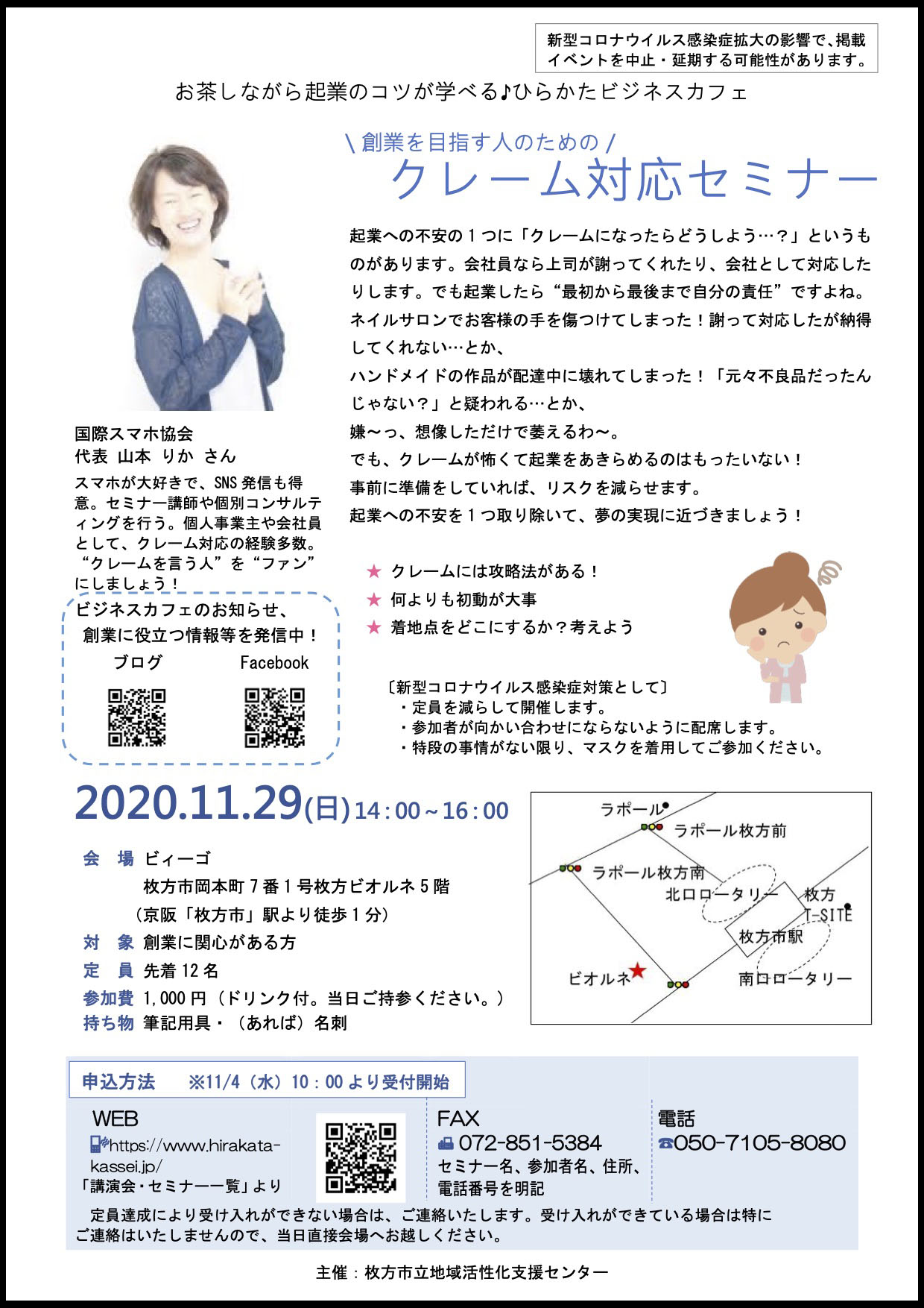起業した先輩の話が聞けるビジネスカフェ テーマは クレーム対応 と 目指せオンライン化 11 29 日 12 11 金 開催 ひらつー広告 枚方つーしん
