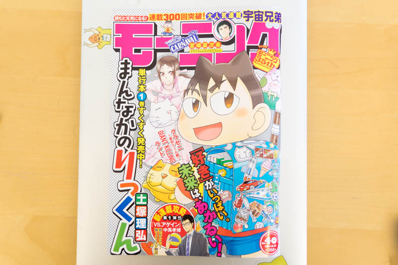 先週発売のモーニングに掲載の漫画 バンデット 偽伝太平記 に枚方が出てる 枚方つーしん