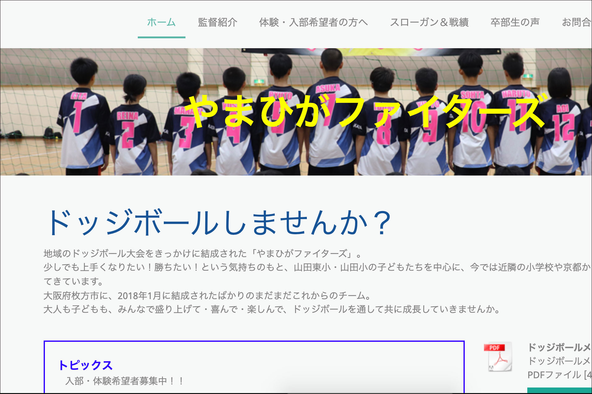 全国小学生ドッジボール選手権大阪府大会で やまひがファイターズ が準優勝したみたい 3位は 菅原ダイナマイトハリケーン 枚方つーしん
