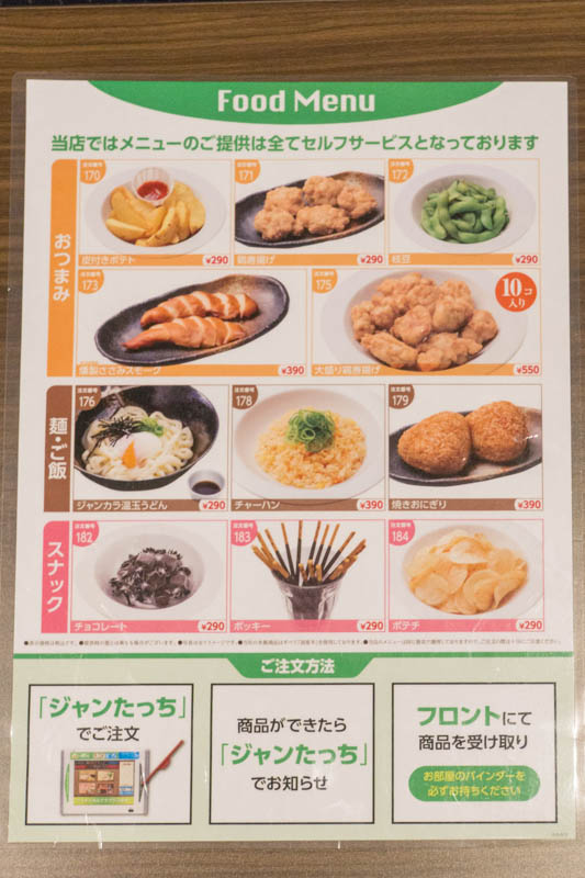 セルフカラオケってどこまでセルフなん エル枚方のセルフジャンカラでリサーチしてきた ひらつーコラボ 枚方つーしん