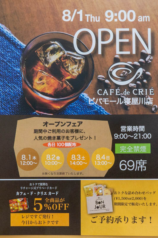 ビバモール寝屋川につくってたカフェ カフェ ド クリエ がオープンしてる ヴィレヴァンがあった場所 枚方つーしん