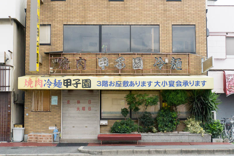 枚方市内と近隣の焼肉店一覧 香里ケ丘 香里園 寝屋川編 ひらつーまとめ 枚方つーしん
