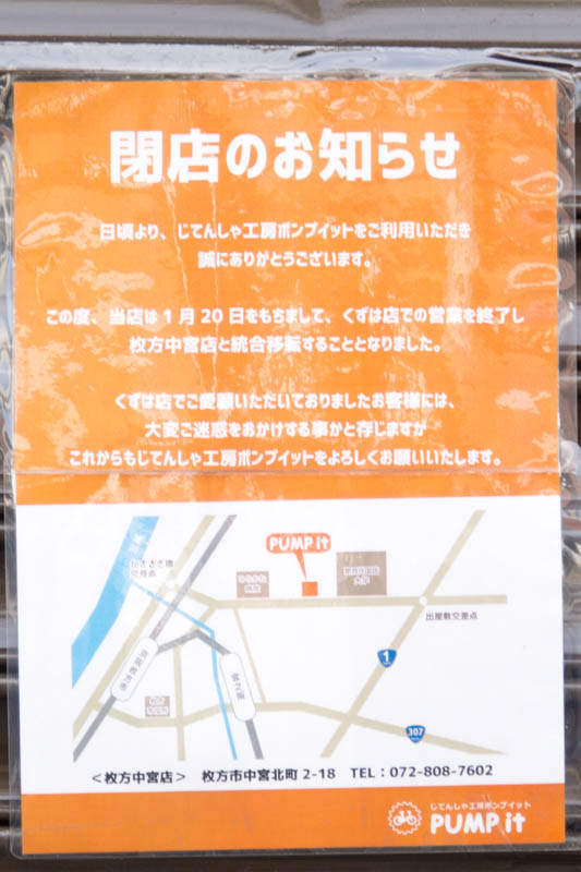 枚方近隣の開店 閉店まとめ 日付順 19 枚方つーしん