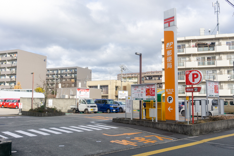 枚方北郵便局の駐車場がコインパーキング 三井のリパーク になってる Atm利用で15分 窓口利用で30分無料 枚方つーしん