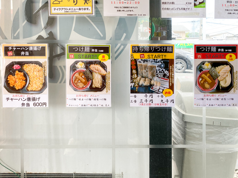 麺屋たけ井 のテイクアウト つけ麺弁当 八幡市八幡 ひらつーグルメ 枚方つーしん