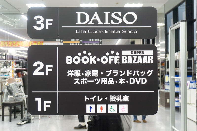 100円から160万円の物が揃う 本だけじゃない池之宮の ブックオフスーパーバザー に売っているもの徹底調査 ひらつー広告 枚方つーしん