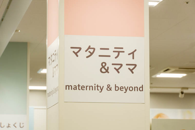 アカチャンホンポ 赤ちゃん本舗 ニトリモール枚方 マタニティ ベビー キッズ用品 お店みせて 枚方つーしん