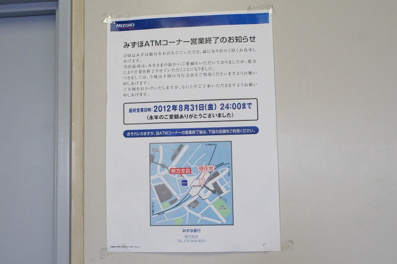 枚方市駅に枚方信用金庫とセブン銀行のatmができてる 枚方つーしん