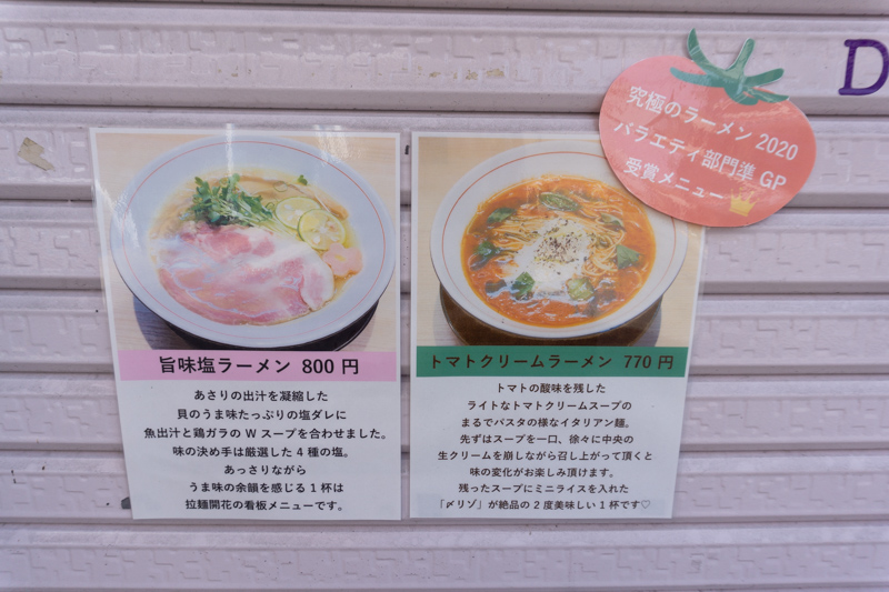 拉麺開花 らーめんかいほう 枚方市牧野阪 ラーメン お店みせて 枚方つーしん