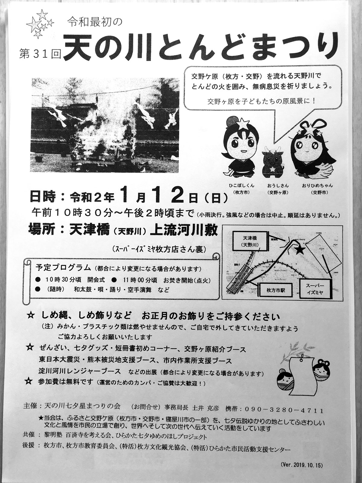 枚方市の注目イベントカレンダー 枚方つーしん