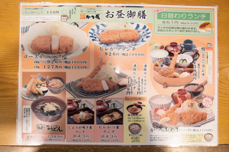 かつ辰 の かつ辰定食 交野市天野が原町 ひらつーグルメ 枚方つーしん