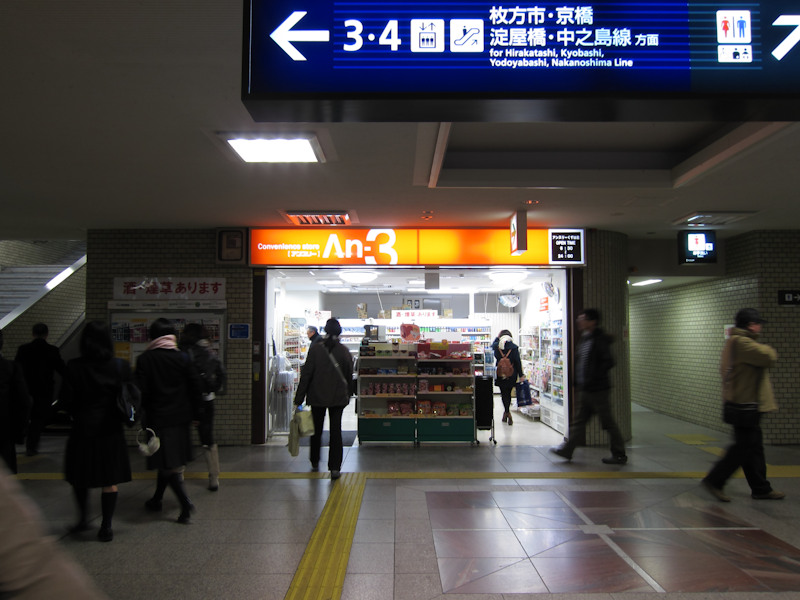 樟葉駅構内のユニクロは12 21オープン 枚方つーしん