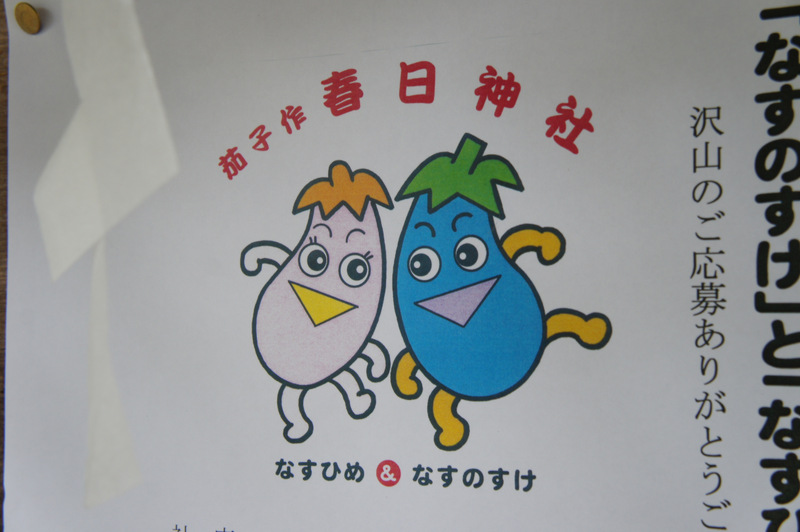 茄子作 の名前の由来として伝わるのは次のうちどれ 枚方クイズ 枚方つーしん