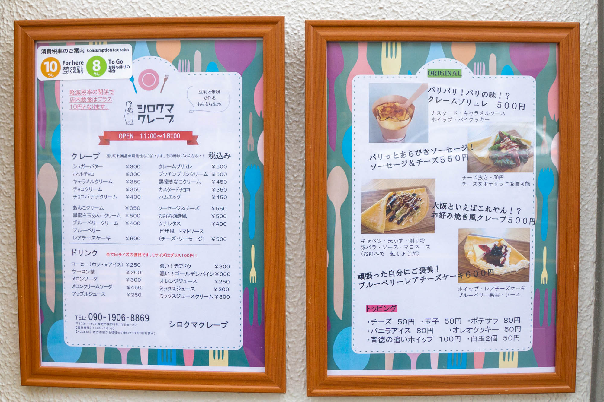 シロクマクレープ の お好み焼きクレープ など 枚方市禁野本町 ひらつーグルメ 枚方つーしん