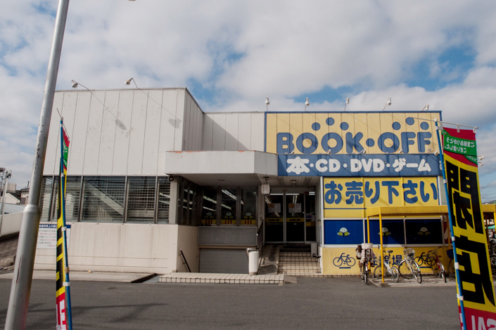 ブックオフ枚方くずは店が3月23日で閉店 枚方つーしん