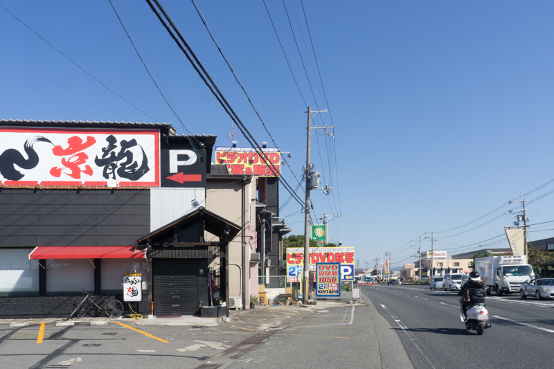 1号線ぞい八幡に ラーメン京龍 ってラーメン屋ができるみたい 元 麺喰亭 のところ 枚方つーしん