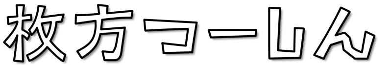 ひらつーロゴマーク Png ダウンロードのご案内 枚方つーしん