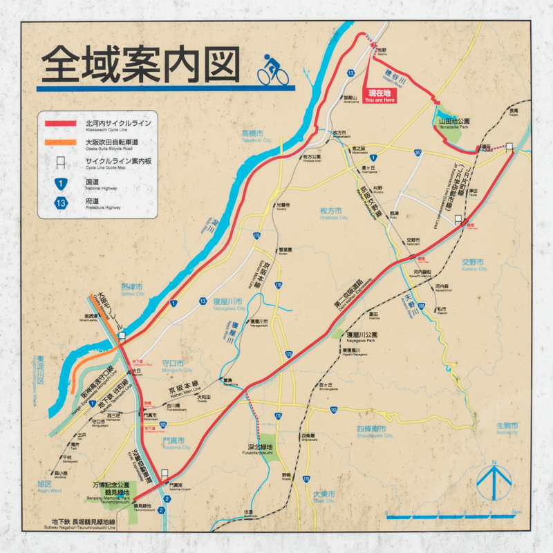 45kmもある自転車道 北河内サイクルライン が枚方にあるって知ってた 実際に1周したら7時間たってた 枚方つーしん
