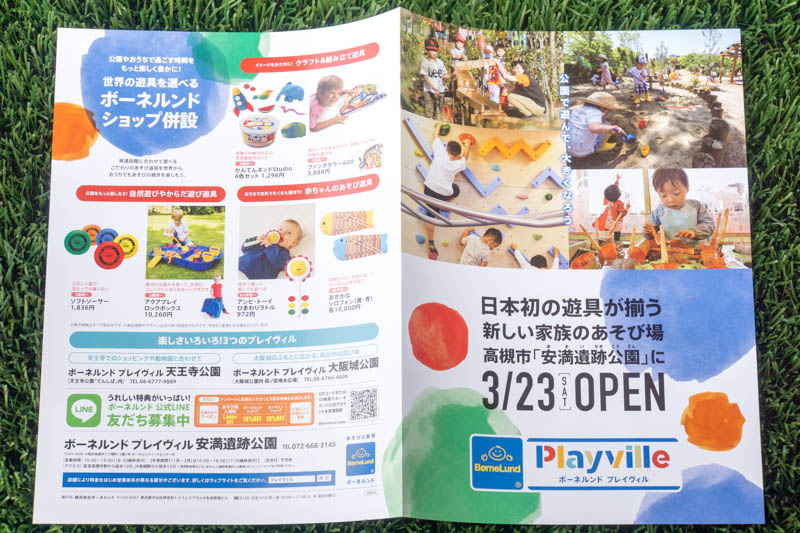 高槻に 安満遺跡公園 って巨大な公園が開園してる 全天候型の子供向けボーネルンドの施設にカフェも 枚方つーしん