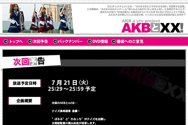 6 23放送のtv番組 Akbとxx はひらパーで島崎遥香がクイズしてたみたい 来月は完結編 枚方つーしん